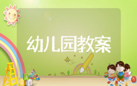 幼儿园小班室内自主游戏教案及反思（精选23篇）