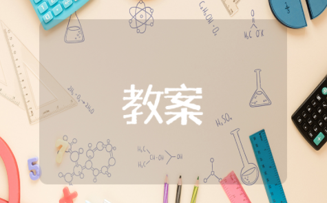 人教版五上数学解方程教案 小学数学解方程解决问题教案