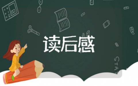 经典常谈说文解字读后感600字 读《说文解字》有感