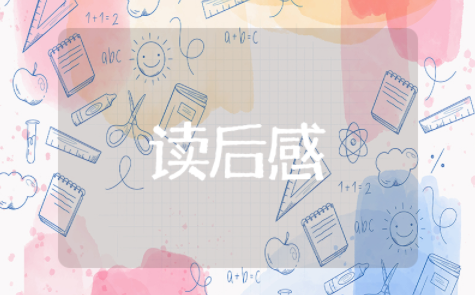 马匹克的枣红马读后感 马皮克的枣红马读书征文