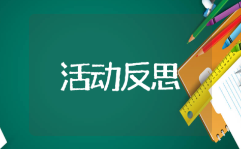 大班社会活动我们班的图书区活动反思 大班社会活动图书分享会课后反思