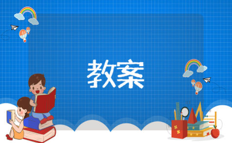 击鼓摸宝教案小班教案和反思 幼儿园小班《击鼓摸宝》教案设计意图