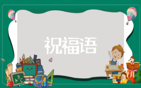 三八妇女节朋友圈文案简短 38妇女节祝福语简短