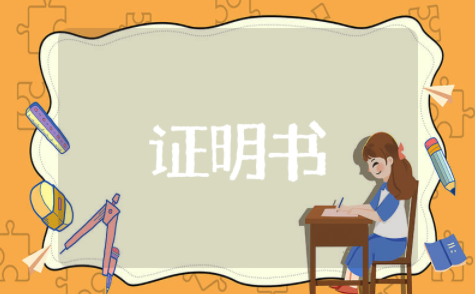 解除劳动合同证明书电子版 劳动合同解除协议书