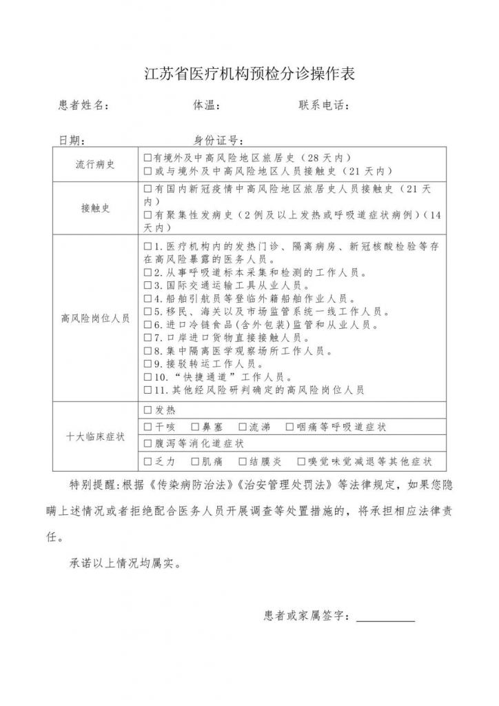 江苏省医疗机构预检分诊操作表 基层医疗卫生机构预检分诊制度及流程