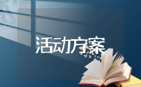 小学爱耳日活动方案 爱耳日宣传活动方案