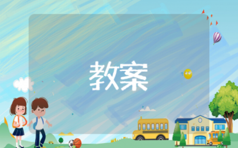 6.3.1二项式定理优秀教案 二项式定理的教学设计及反思