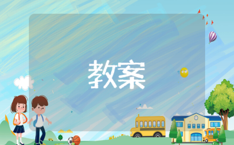 6.3.1二项式定理优秀教案 二项式定理的教学设计及反思