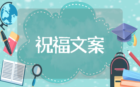 2025社区五一劳动节祝福文案 劳动节祝福语精选短句