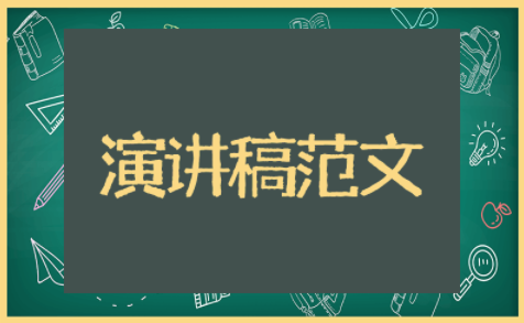小学生校园安全知识演讲稿范文大全 小学生安全演讲比赛稿一等奖