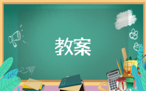 花之歌教学设计优秀教案+评价标准 部编版小学语文花之歌教案