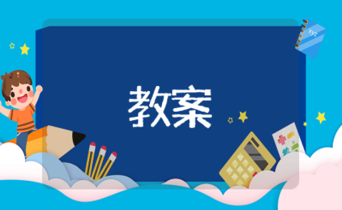 三年级《倍的认识》教案人教版 小学数学三年级《倍的认识》教学设计