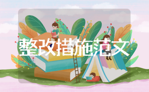 医院科室存在问题及整改措施范文（精选10篇）