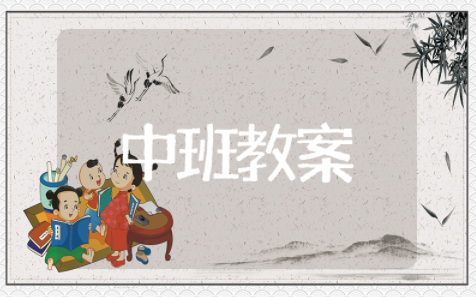 中班语言我是家庭小主人教案及反思 幼儿园我是家庭小主人设计意图