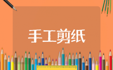 幼儿园手工折纸活动教案模板 折纸活动幼儿园教学目标设计意图