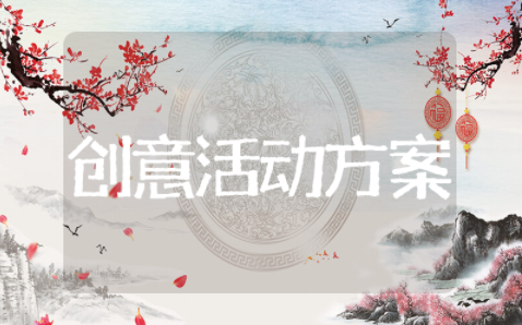 五一劳动节创意活动方案 庆祝五一活动主题方案