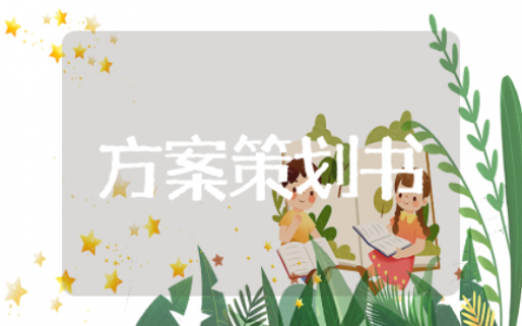 房地产劳动节活动方案策划书范文大全 房地产大型活动方案策划