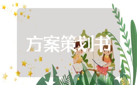 房地产劳动节活动方案策划书范文大全 房地产大型活动方案策划