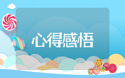 党的二十大精神心得感悟体会  党的二十大精神心得感悟精选