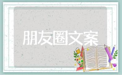 适合80后过生日发的有内涵的朋友圈文案大全