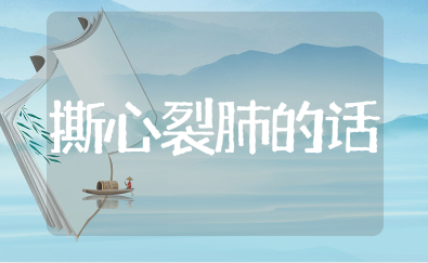 100句撕心裂肺的伤感话语大全 最心痛最心寒的句子合集