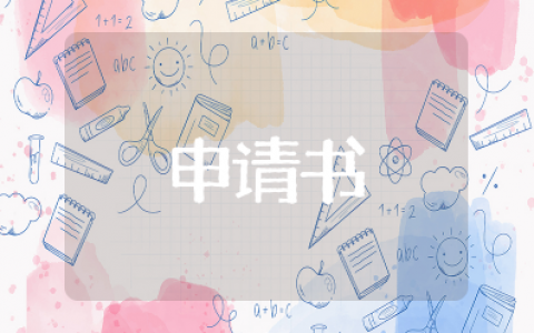 入党转正申请书2025最新版 预备党员入党转正申请书