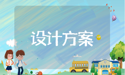 数据库管理系统设计方案范文 数据库设计案例材料汇总