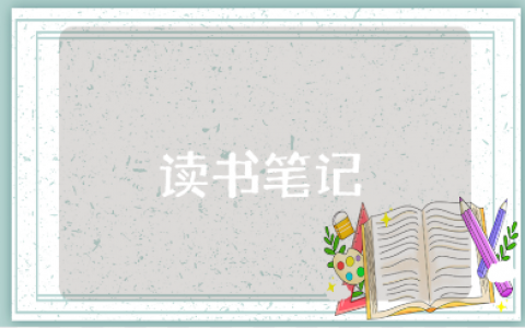 《骆驼祥子》读书笔记摘抄大全 《骆驼祥子》经典语录合集