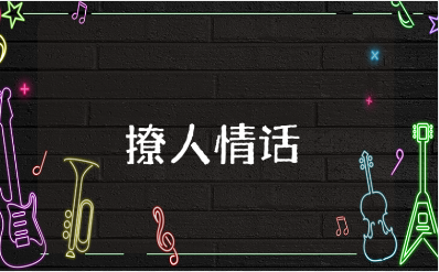 关于我想你了的撩人优美高级情话合集(精选110句)