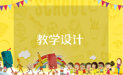 《统一是历史大势》公开课教学设计汇总 《统一是历史大势》精选教案范文10篇