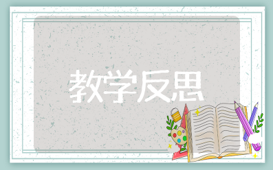 天下的妈妈都是一样的教学反思 母爱教学反思