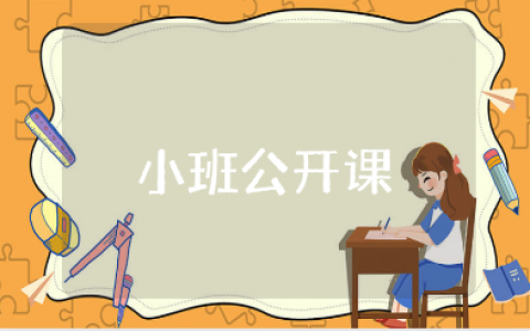 小班《谁偷吃了我的大饼》公开课语言教案汇总 《谁偷吃了我的大饼》幼儿园教学设计合集