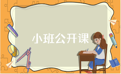 小班《谁偷吃了我的大饼》公开课语言教案汇总 《谁偷吃了我的大饼》幼儿园教学设计合集