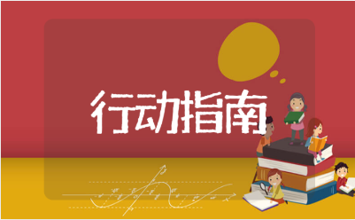 导学案设计行动指南汇总 使用导学案的心得体会