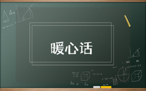 温暖男人深处的暖心请话合集 让男朋友感动到哭的短句大全
