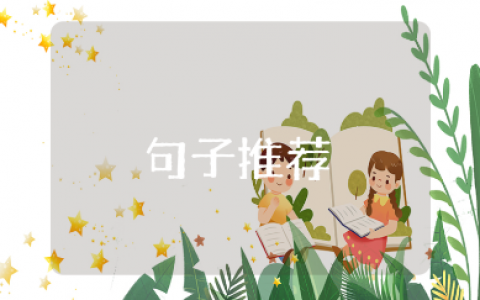 送给假惺惺身边人的讽刺话语合集 心知肚明不拆穿他人的经典语录大全