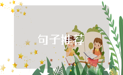 送给假惺惺身边人的讽刺话语合集 心知肚明不拆穿他人的经典语录大全