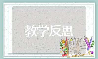 《千人糕》教学反思优点与不足改进措施 《千人糕》课后反思优缺点