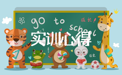 vbse销售专员实训心得1500字 vbse实训销售心得体会