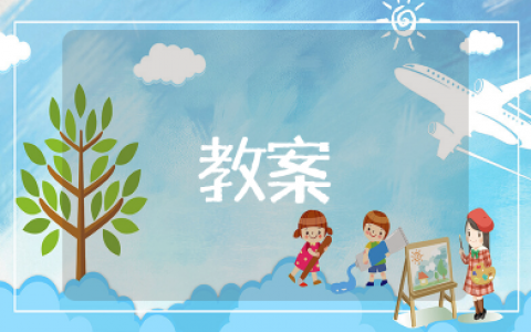 《直线的一般式方程》教案重难点 《直线的一般式》方程教学设计