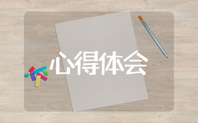 初等数论心得体会 初等数论心通用范文