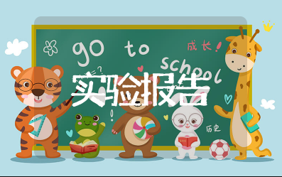 过氧化氢酶米氏常数的测定实验报告（精选3篇）