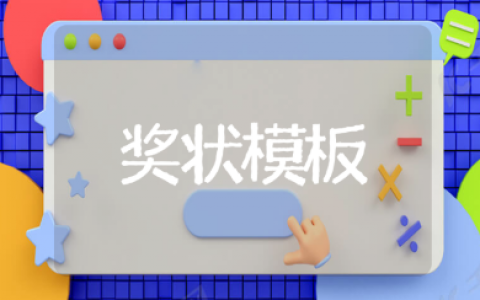 指导老师奖状模板15篇 优秀指导教师荣誉证书范文汇总