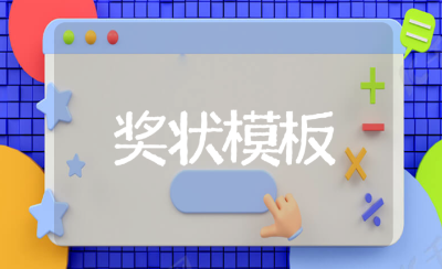 指导老师奖状模板15篇 优秀指导教师荣誉证书范文汇总