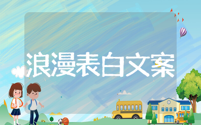 520表白浪漫的句子给老婆 520表白情话大全简短