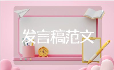 干部平级工作调动表态发言稿范文（精选15篇）