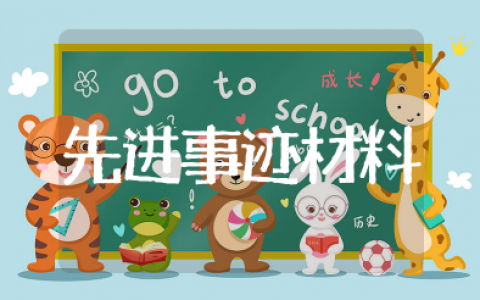 灾后重建先进事迹材料范文（精选12篇）