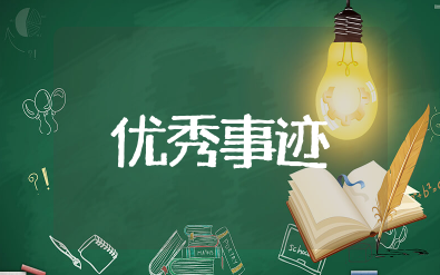 投诉处理员的优秀事迹范文 投诉工作个人先进事迹