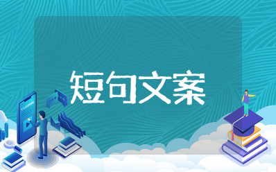 清晨美好的诗句适合发朋友圈的句子 表达早晨美好的诗句唯美