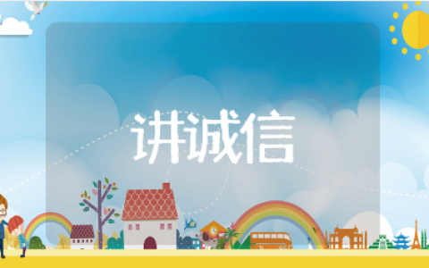 人品诚信很重要的句子推荐 关于诚信的经典语录汇总